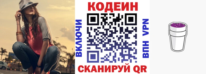Codein напиток Lean (лин)  Шелехов 